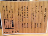 いるか メニュー