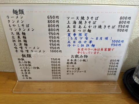 吉祥軒 メニュー (1)
