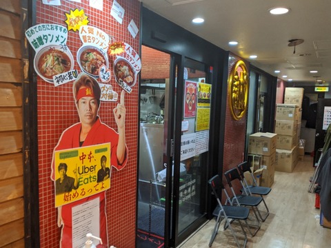 中本 外観