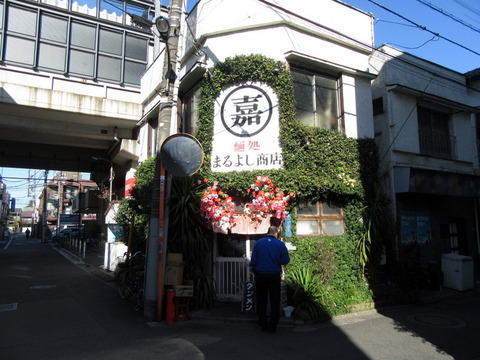 まるよし商店 外観