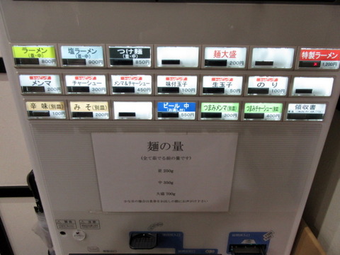 べんてん 券売機