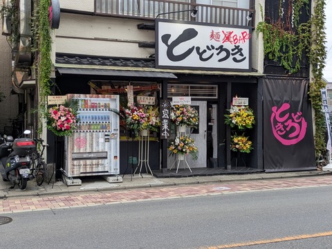とどろき (1)