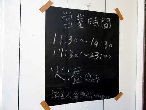 麺屋コウロウ 営業時間