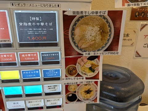 砂田 限定メニュー