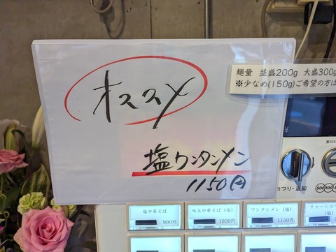 桜上水船越 オススメ