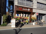 麺笑コムギの夢 外観