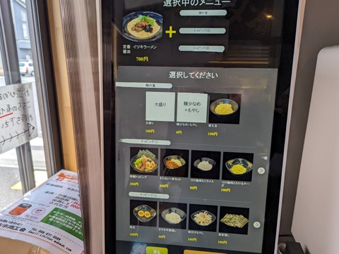 イツキザラーメン トッピングメニュー