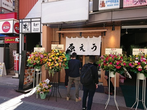 うえ原 外観