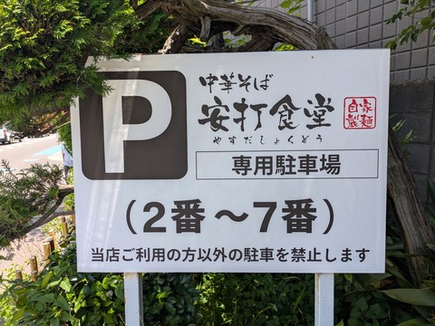 安打食堂 (1)