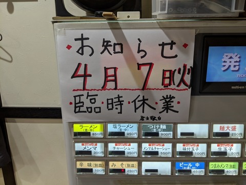 べんてん　臨時休業 (2)