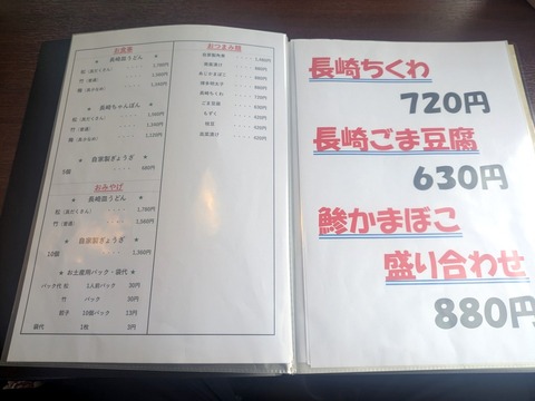 長崎亭 (5)