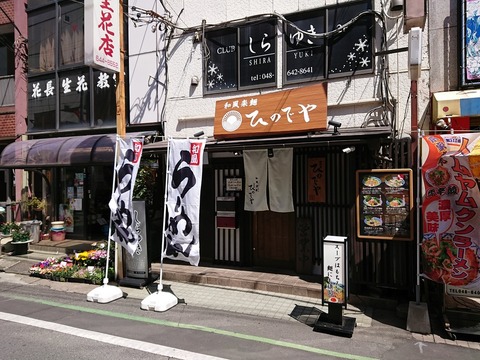 ひのでや 外観