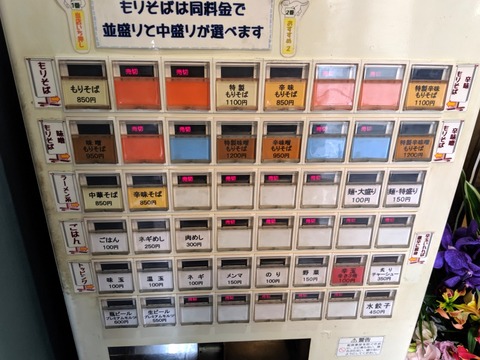 三はし 券売機