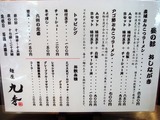 麺屋 九秀 (6)