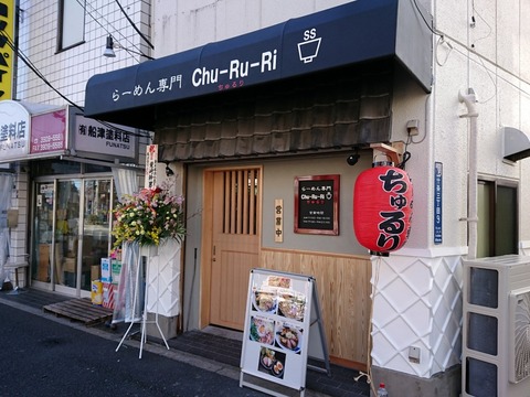 CHU-RU-RI　外観