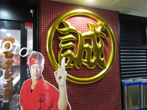 中本 外観