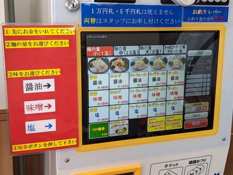 青木亭 券売機 麺