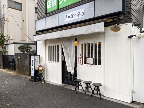 吾が輩ハネコ　外観
