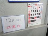 ラーメン二郎 西台 休み