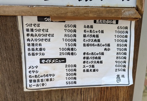 髙はし メニュー