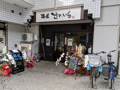 さのいち 外観