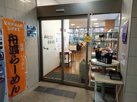 板橋区役所 Cafe Dining Nakajuku
