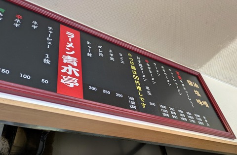 青木亭 (5)