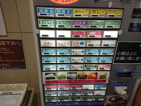 板橋区役所 券売機