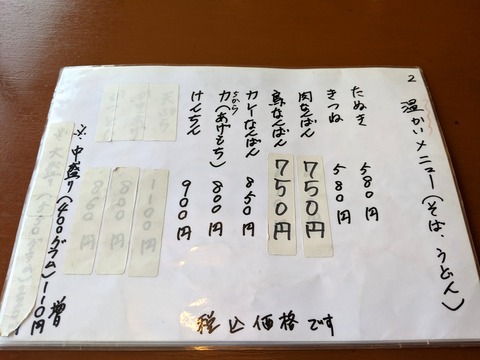 更科 メニュー2 (2)