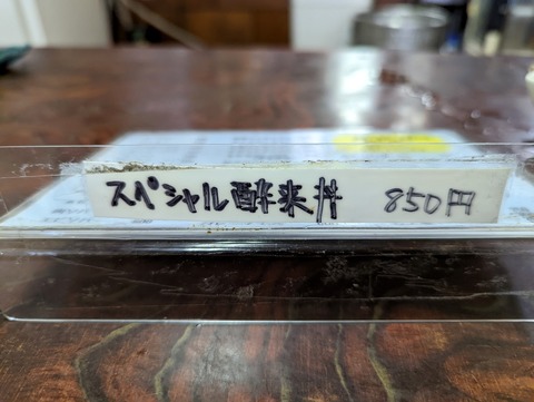 酔来軒 裏メニュー