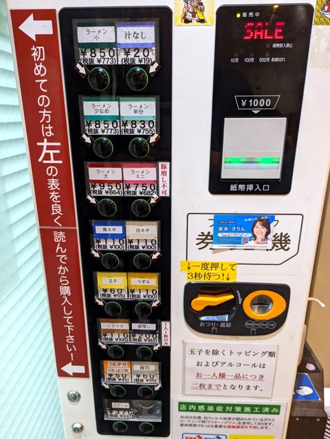 ラーメン二郎　券売機