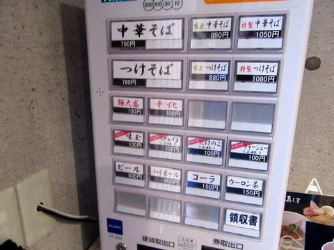真しま 券売機