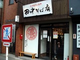 田中そば店 外観