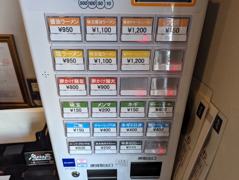 拉麺名もなき店 券売機