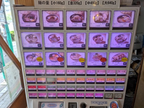 大勝軒 券売機