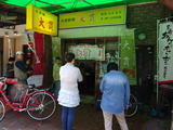 大貫本店　外観