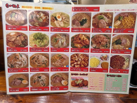 一圓　メニュー2