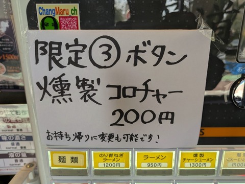 輝道家さんぱち (7)