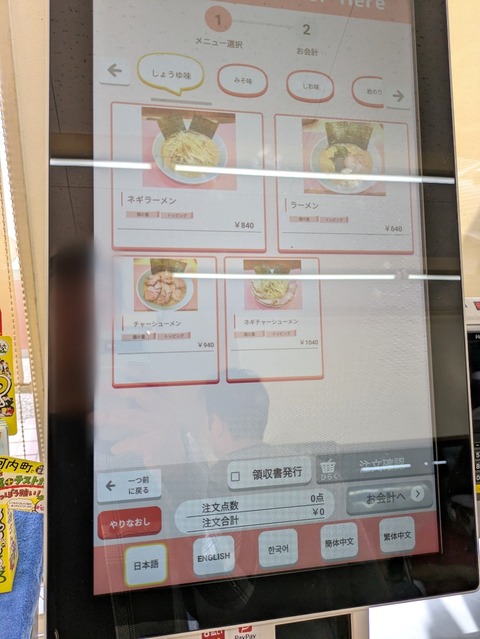 ラーメンショップ椿 (1)