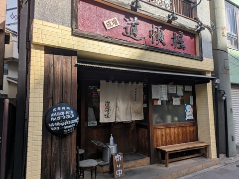 道頓堀 (1)