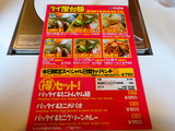 タイかぶれ食堂 メニュー (2)
