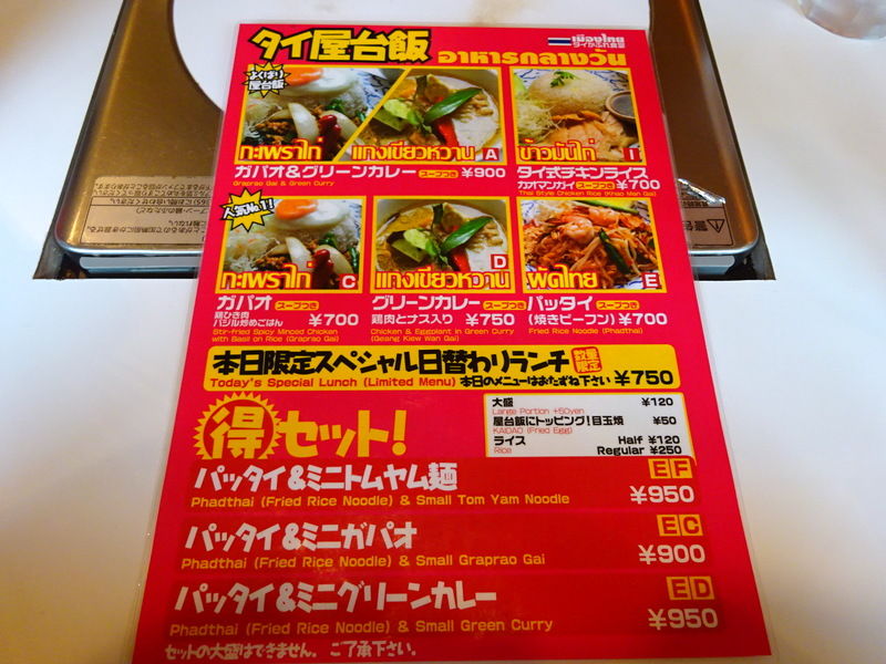 タイかぶれ食堂 赤羽 Just Visit