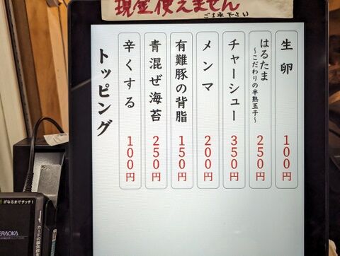 はるちゃん 券売機2