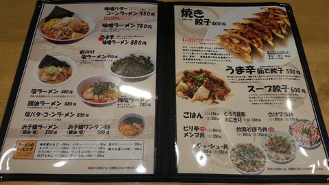 らぁめん次元　メニュー (3)