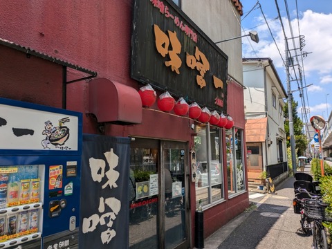 味噌一 外観