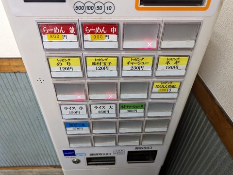 本牧家 券売機