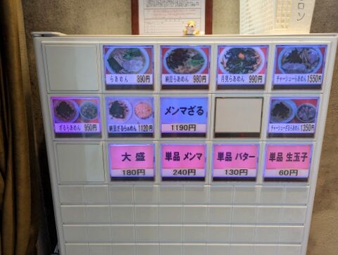ほりうち 券売機
