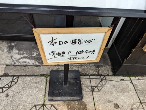 海富道 限定