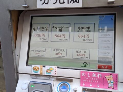 ともちん 券売機