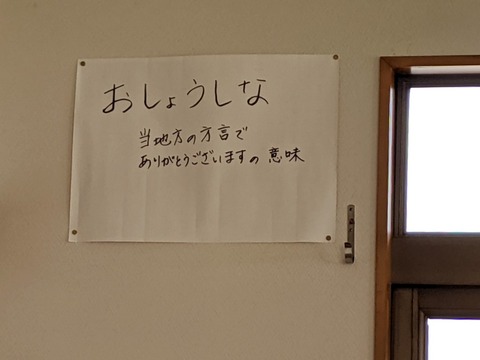 東部食堂 おしょうしな